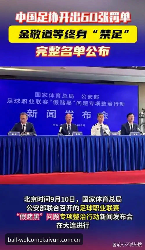 足协第三批禁足名单事件解读教程：如何在凯英体育平台掌握赛事最新动态