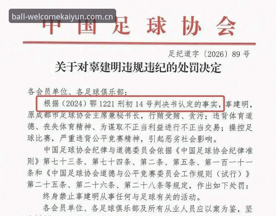 终身禁足17人、五年或以下48人，凯英体育平台怎样帮球迷读懂足协第三批罚单？